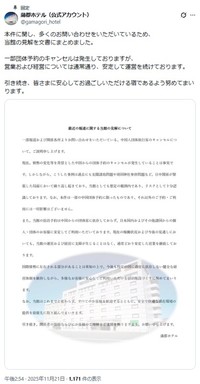 蒲郡ホテルのX(旧ツイッター)＠gamagori_hotelより