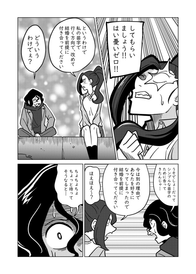 【漫画】『みょーじ』7（柏木大樹さん提供）