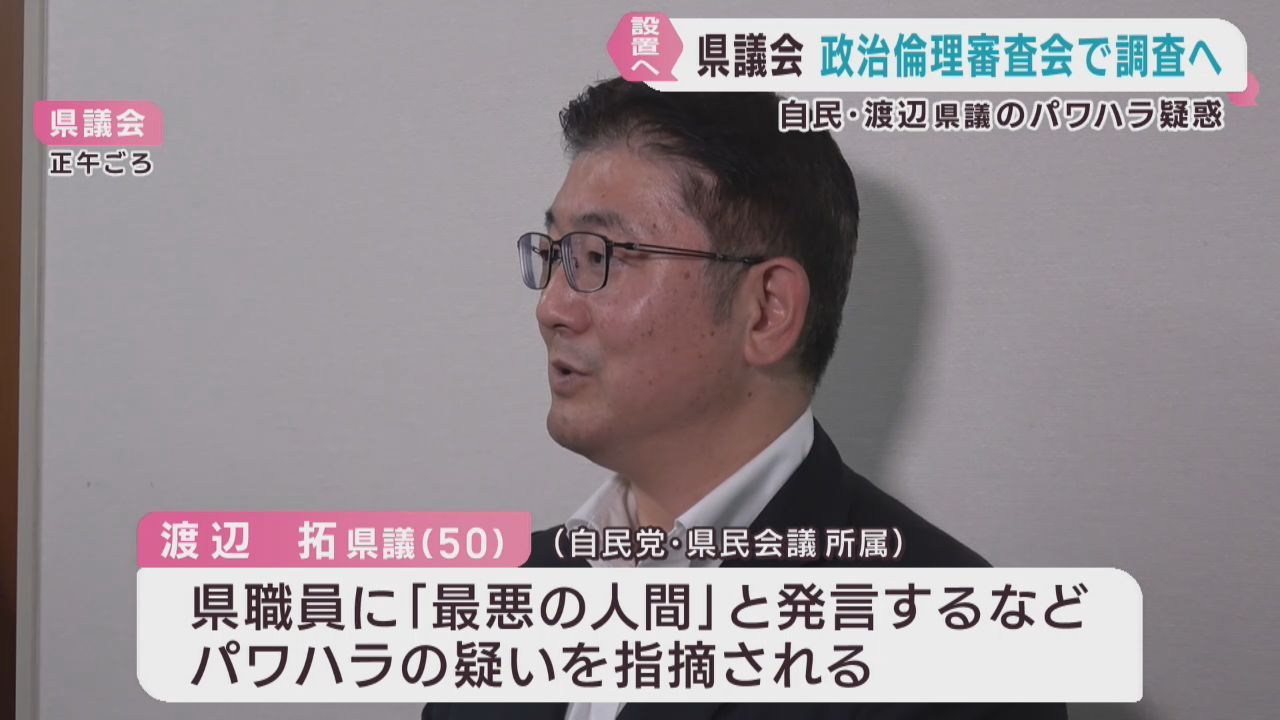 パワハラ疑いの宮城県議会議員　議会が政治倫理審査会を設置し調査へ