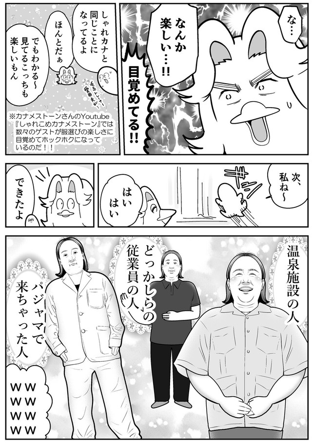 【漫画】『40歳夫婦、久しぶりに服を買う』4（も～さん提供）