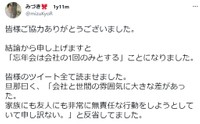 「家族に非常に無責任な行動をしようとして申し訳ない…」。Twitterの反響に驚き、旦那さんは考えを改めました（提供画像）