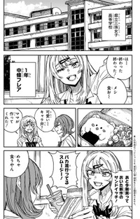 【漫画】『ツイてるギャルとミエてる陰キャ』1　©深水たろー／COMICメテオ