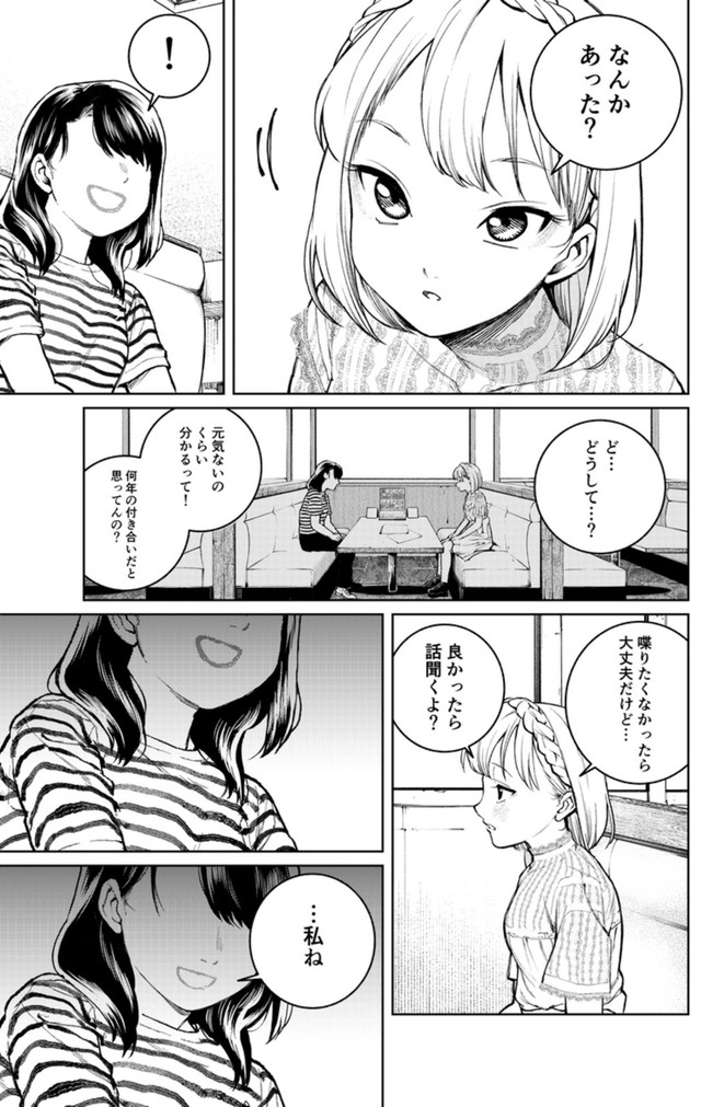 【漫画】『表情（かお）のない人』7（森本淳士さん提供）