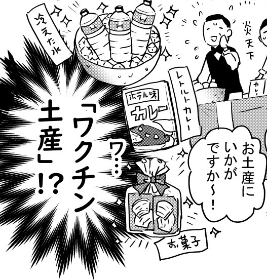 さすが大阪！」ワクチン接種会場で「お土産いかがですか」体験漫画が話題「予想外の楽しさ」屋台出すホテルの思い｜まいどなニュース