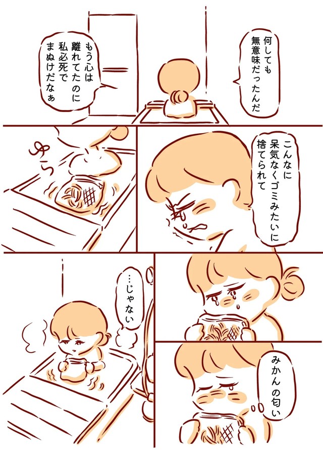 【漫画】『夏みかんと失恋さん』7（枇杷かな子さん提供）