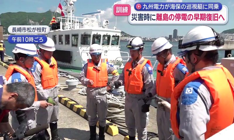 停電 離島の停電の早期復旧へ 長崎海上保安部と九州電力関連会社が災害時を