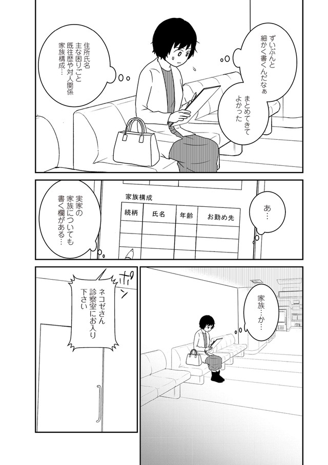 【漫画】『家族から放置されて発達障害に気づかないまま大人になりました』21　(c)モンズースー, ネコゼ／KADOKAWA