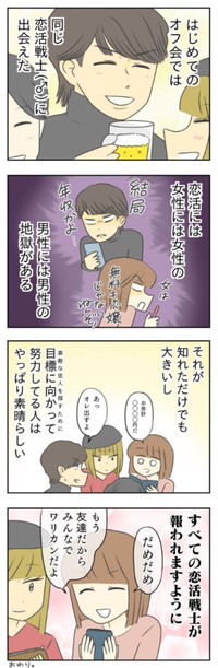 【漫画】『女に手酷くフラれてハイスペに進化した男。』6（春乃おはなさん提供）