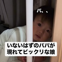まさか…パ…パ…？（提供：＠uiuichan05さん）