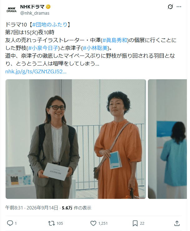 NHKドラマ（＠nhk_dramas）の公式Xより