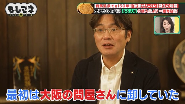 最初は大阪の問屋さんを通じて販売していた「炭酸せんべい」©テレビ大阪