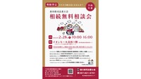 香川県司法書士会　相続無料相談会