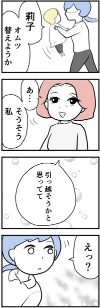 【漫画】『母になって、友は変わった～喜美子編～』41（戸塚ネオさん提供）