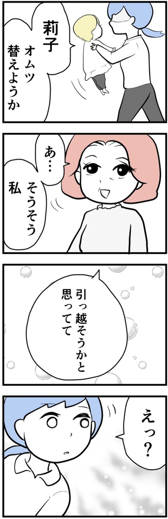 【漫画】『母になって、友は変わった～喜美子編～』41（戸塚ネオさん提供）