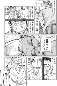 【漫画】『改札機×おじさん』4（パーシモンさん提供）