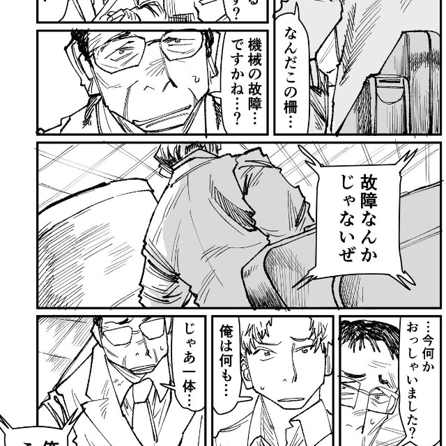 【漫画】『改札機×おじさん』4（パーシモンさん提供）