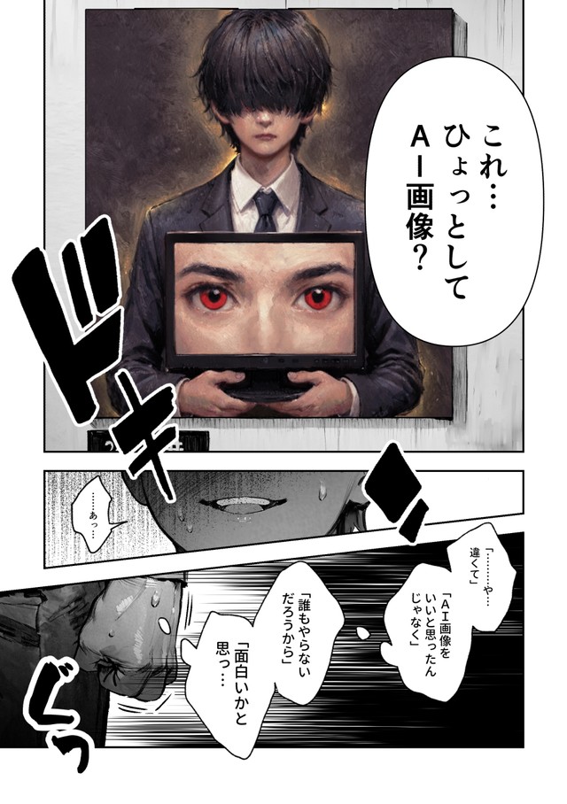 【漫画】『ＡＩが法規制された世界で、絵を描く話』35　(C)野火城