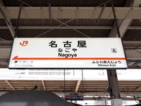 名古屋駅　※画像はイメージです（moonrise/stock.adobe.com）