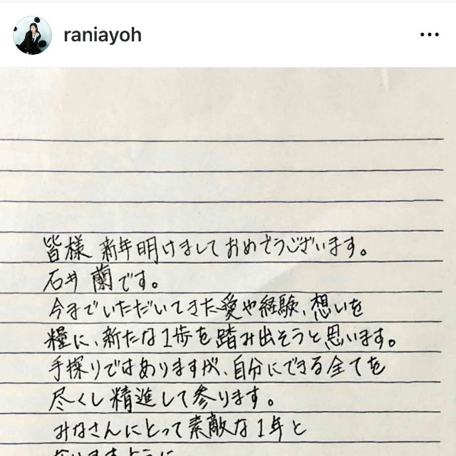 （石井蘭公式インスタグラムより）