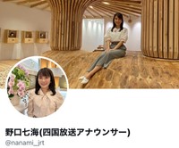 四国放送アナウンサー野口七海さん（本人のXから）