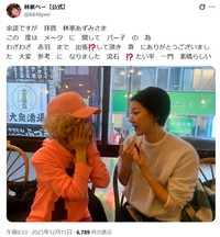 林家ペーのX(旧ツイッター)＠8848peeより