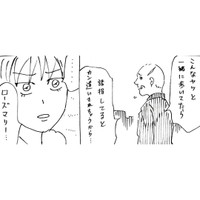 【漫画】『オフ会で危険なフレンドに会う話』5（横山了一さん提供）