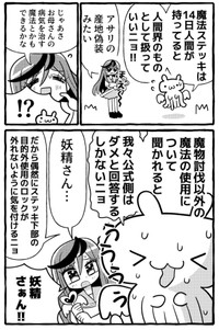 【漫画】『グレーゾーンの魔法少女』2 (C)銀河セレモニー☆☆☆/星海社
