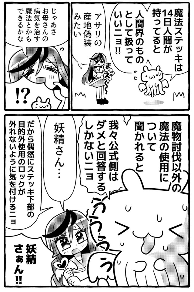 【漫画】『グレーゾーンの魔法少女』2 (C)銀河セレモニー☆☆☆/星海社