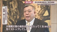 香川県砕石事業協同組合／松原誉人 副理事長