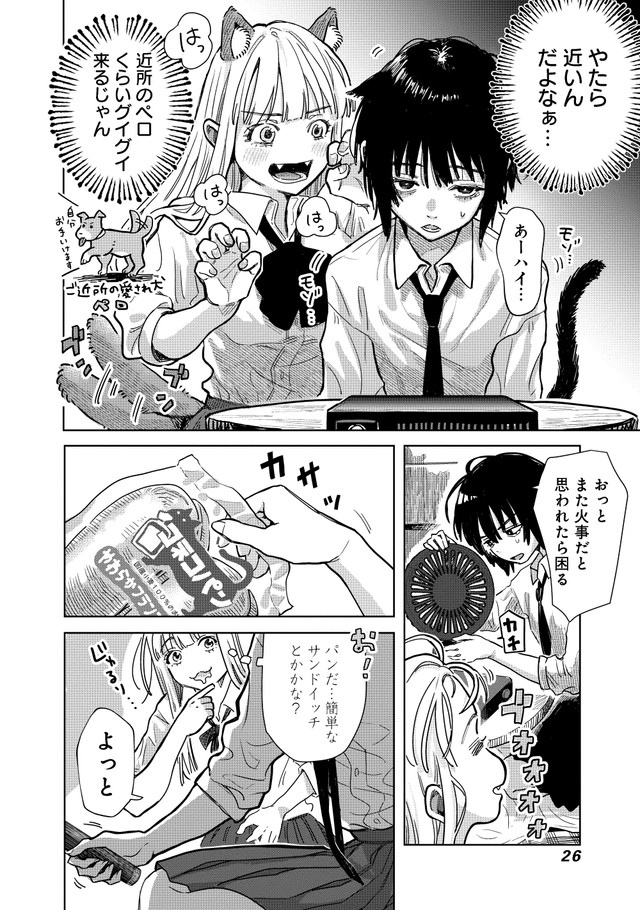 【漫画】『ベイビー車中ハッカーズ』22（C）たびれこ／集英社