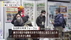 震災の教訓を次世代の防災に　仙台防災未来フォーラム　ドローン操縦体験も　＃知り続ける