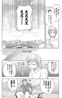 【漫画】『ガラノノガラ』16　©Naco／あすか編集部