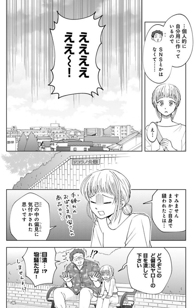 【漫画】『ガラノノガラ』16　©Naco／あすか編集部