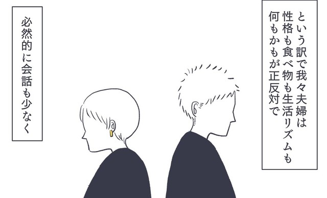 正反対のため会話も必然的に少ないふたり（かばのきさん提供）