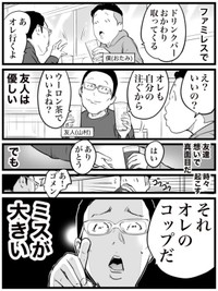 【漫画】『ドリンクバーでの禁断のミス』（おたみさん提供）