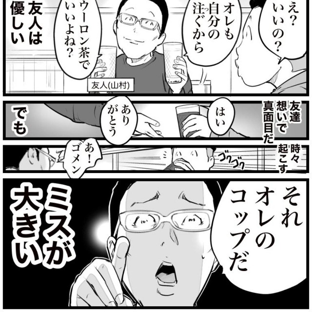 【漫画】『ドリンクバーでの禁断のミス』（おたみさん提供）