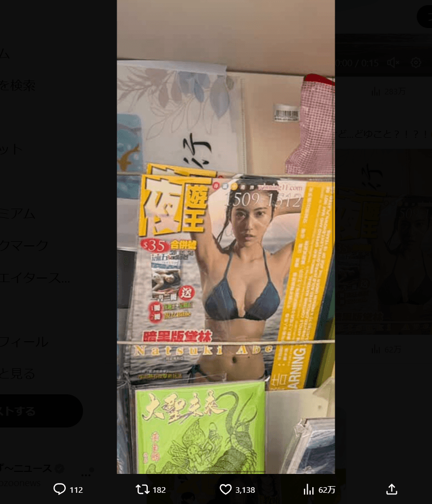 阿部なつきのX（@_iam_natsuki）より