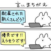 新人さんはえらそう？（しらす中納言さん提供）