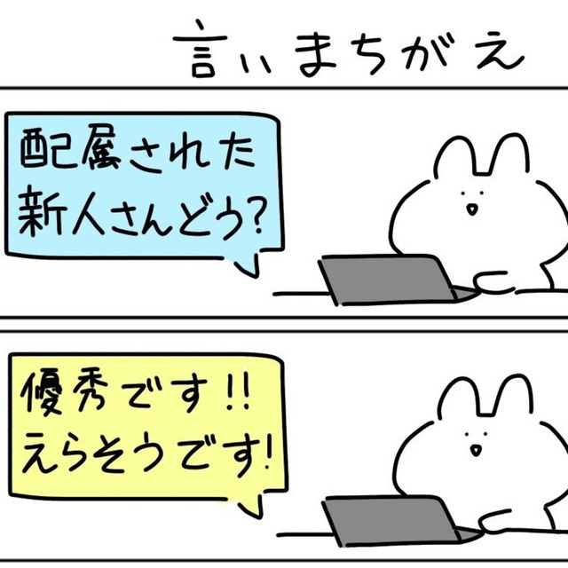 新人さんはえらそう？（しらす中納言さん提供）