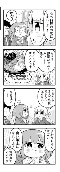 【漫画】『楽して痩せたい』8（矢尾いっちょさん提供）