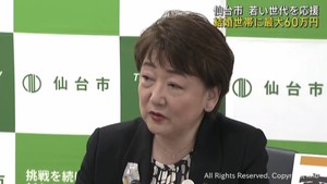 若い世代の結婚を後押し　仙台市が３９歳以下の夫婦に最大６０万円を補助