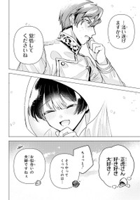 【漫画】『龍の花嫁 虎の婿』71　©Rukako／SQUARE ENIX