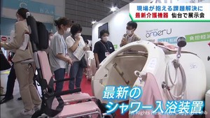 介護現場が抱える課題解決に　仙台市で最新の介護機器展