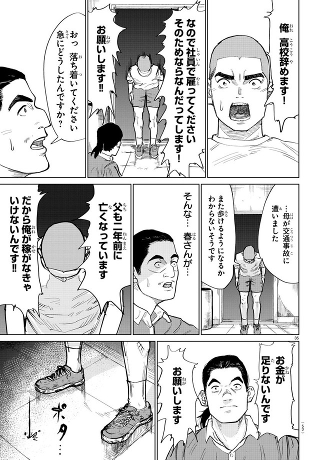 【漫画】『MOGAKU』37　©グミマル（秋田書店）2025