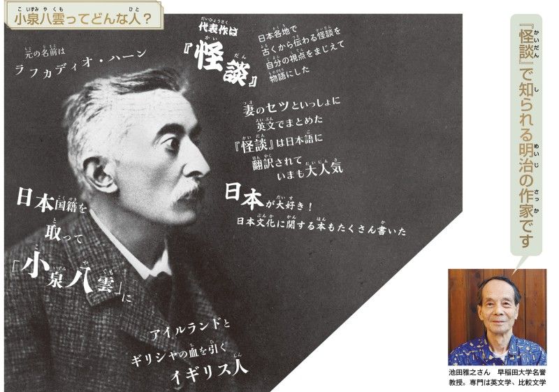 朝ドラ『ばけばけ』のモデル・小泉八雲を知る【3つのキーワード