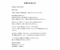 所属事務所ボンイマージュによる「訃報のお知らせ」