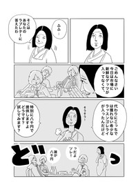 【漫画】『女将のゲッツ』20（ヒロ・コトブキさん提供）