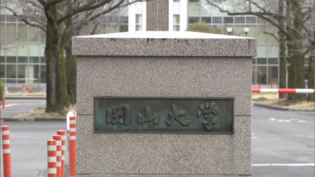 〈新型コロナ〉岡山大学と岡山県立大学　4月予定の入学式を中止へ