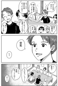 【漫画】『空気を売る人』2（さとう海松さん提供）