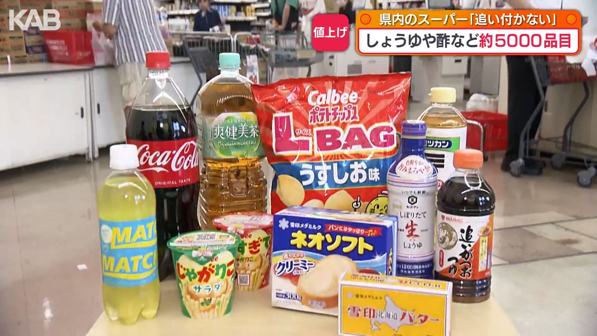 9月スタート 調味料や加工食品など約5000品目が値上げ…単月では今年
